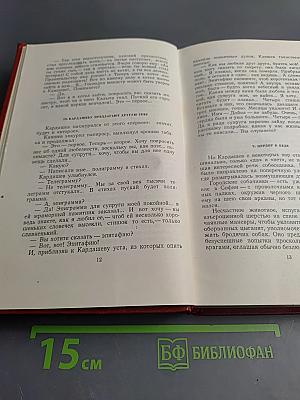 Иван Вазов. Том III. Повести и Рассказы