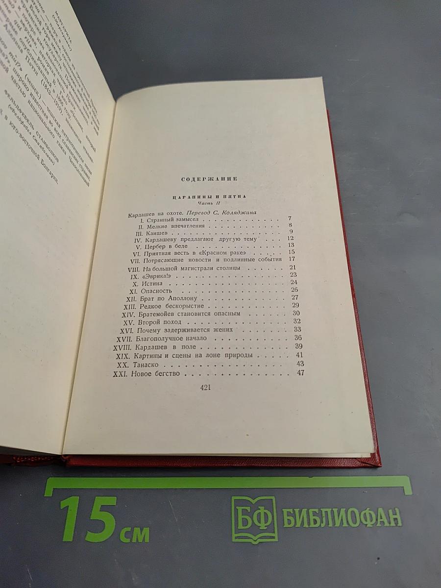 Иван Вазов. Том III. Повести и Рассказы