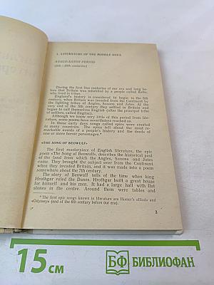 English Literature. Английская литература. Учебное пособие для школ с преподаванием ряда предметов на английском языке, VIII-IX кл.