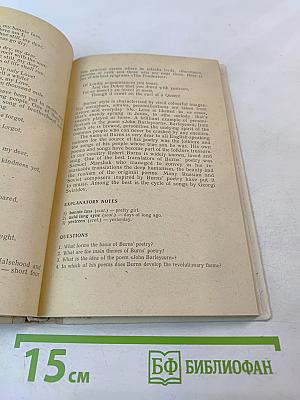 English Literature. Английская литература. Учебное пособие для школ с преподаванием ряда предметов на английском языке, VIII-IX кл.