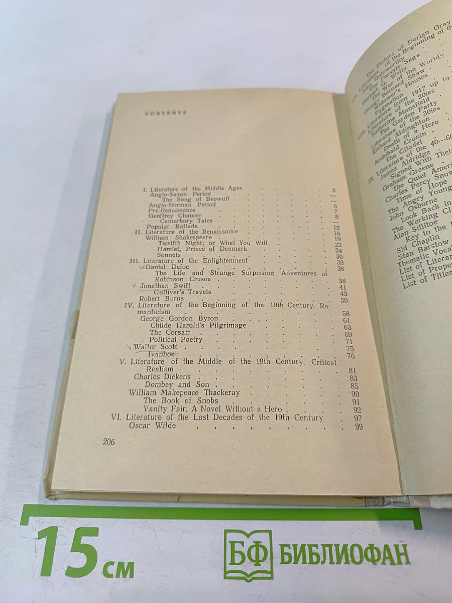 English Literature. Английская литература. Учебное пособие для школ с преподаванием ряда предметов на английском языке, VIII-IX кл.