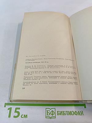 English Literature. Английская литература. Учебное пособие для школ с преподаванием ряда предметов на английском языке, VIII-IX кл.