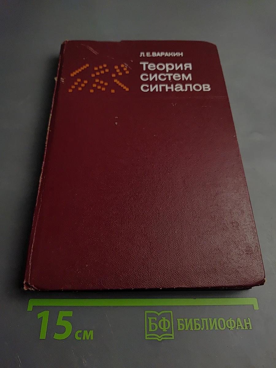 Теория систем сигналов