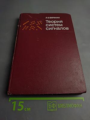 Теория систем сигналов