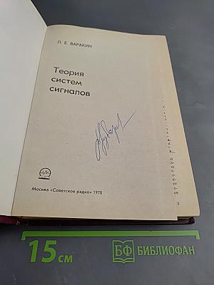 Теория систем сигналов