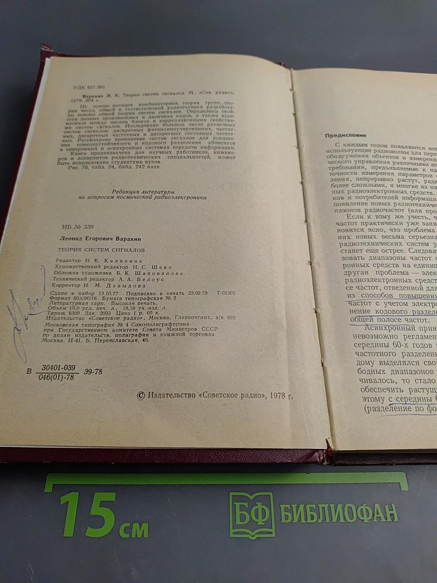 Теория систем сигналов