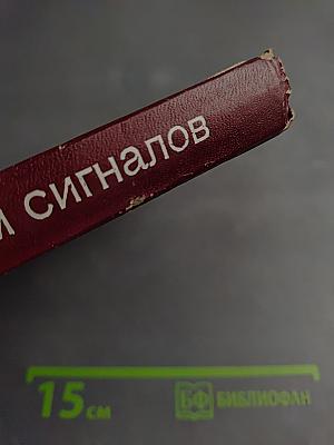 Теория систем сигналов