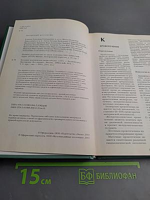 Большая медицинская энциклопедия. Том 8: кро – лип