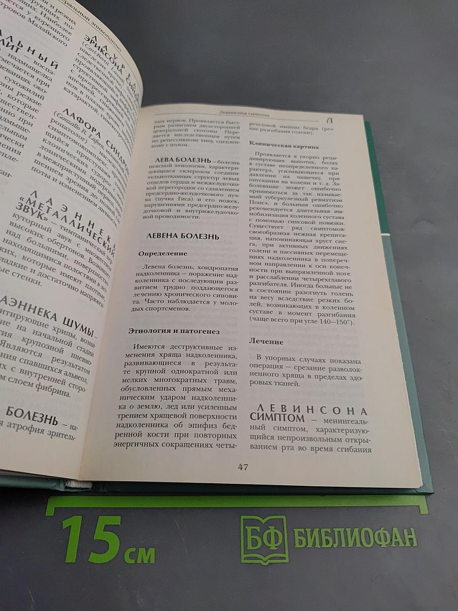 Большая медицинская энциклопедия. Том 8: кро – лип