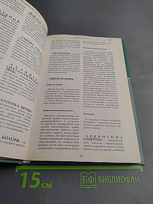 Большая медицинская энциклопедия. Том 8: кро – лип