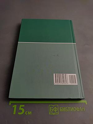 Большая медицинская энциклопедия. Том 8: кро – лип