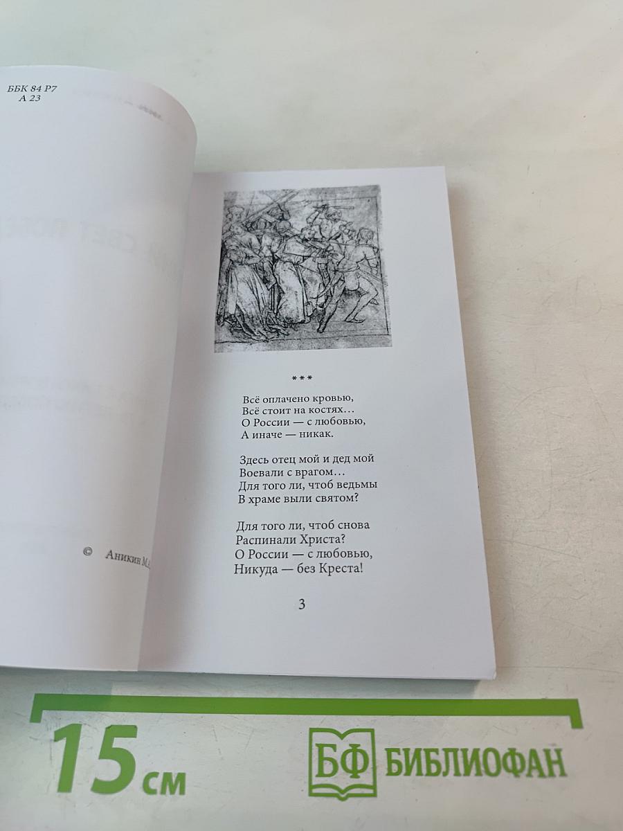 Горний свет Победы