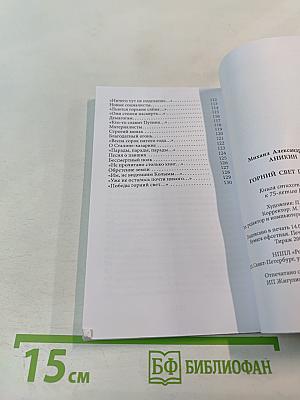 Горний свет Победы