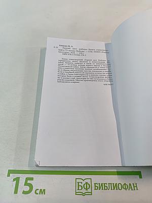 Горний свет Победы