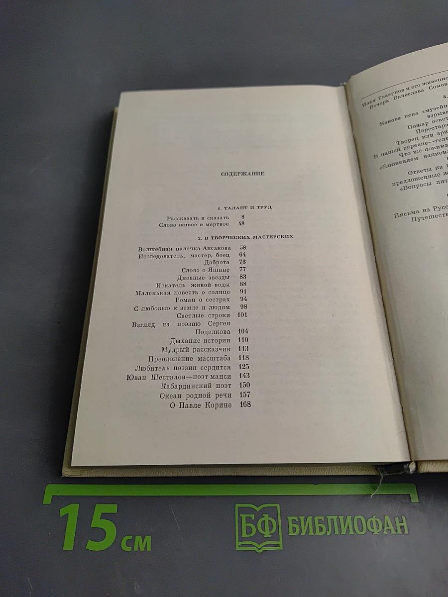 Слово живое и мертвое