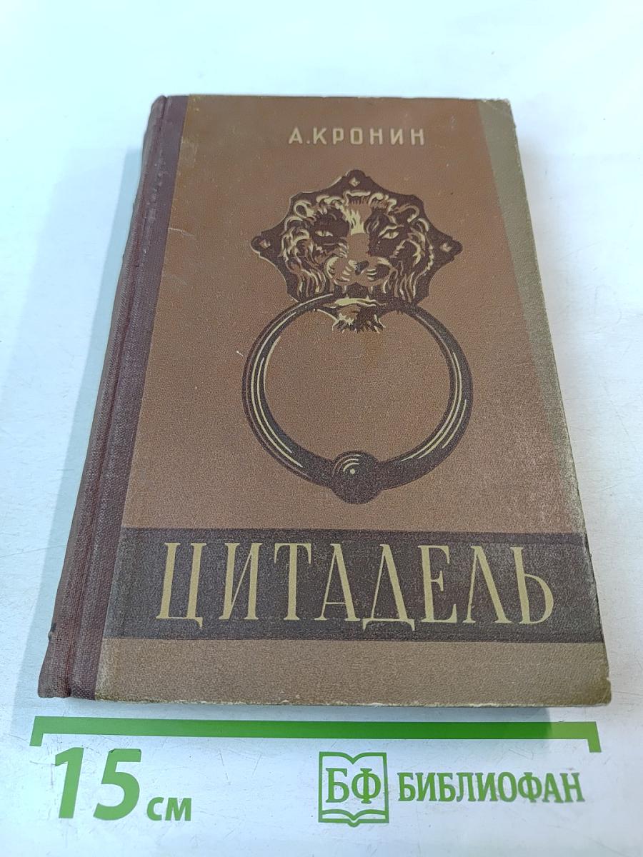 Цитадель