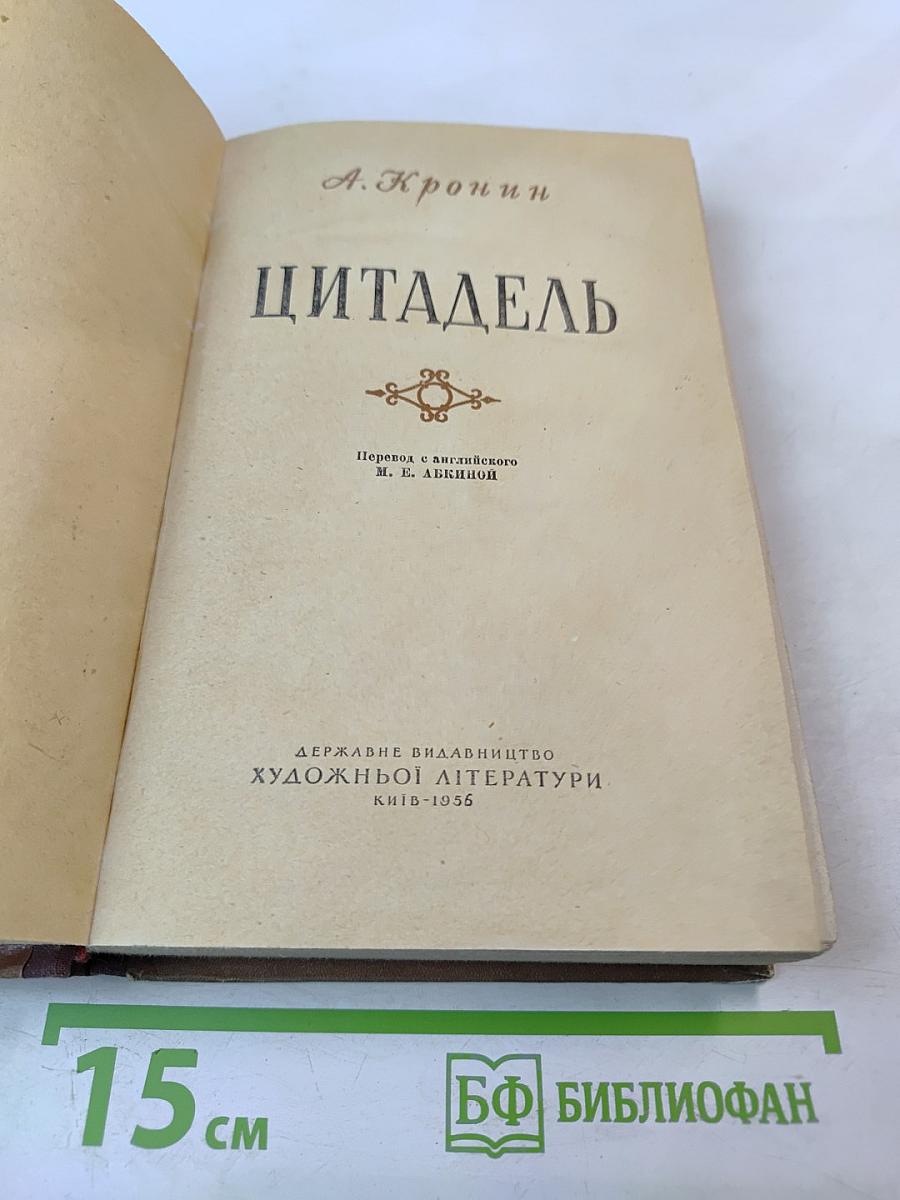 Цитадель