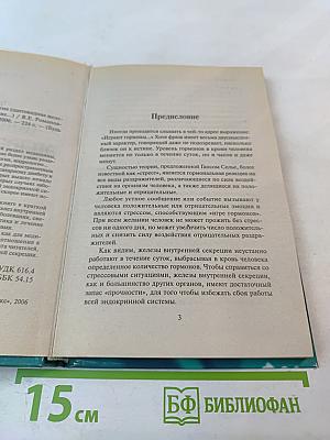 Популярная эндокринология