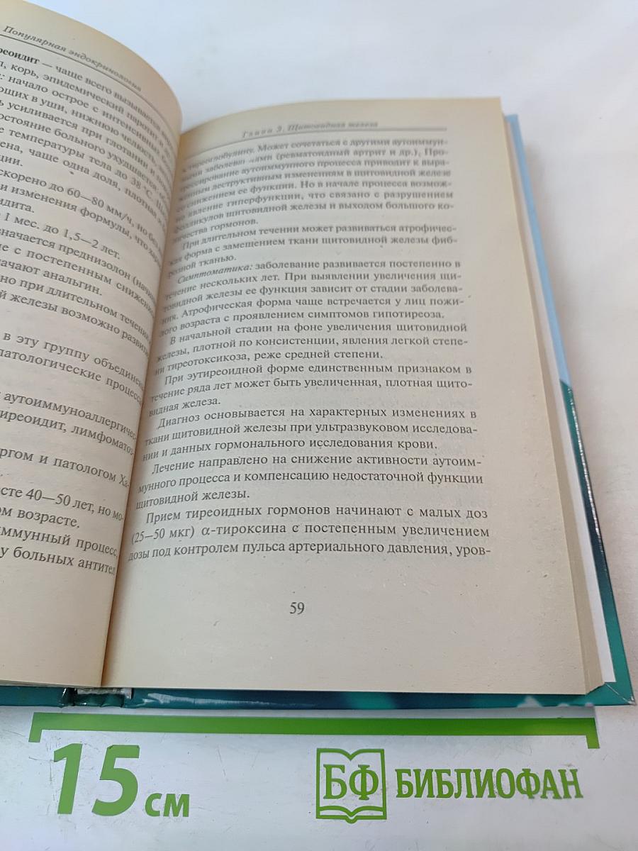 Популярная эндокринология