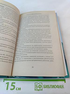 Популярная эндокринология