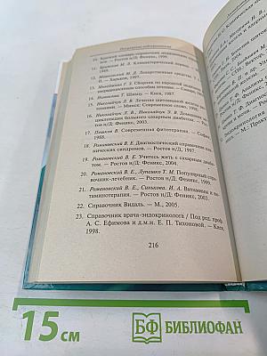 Популярная эндокринология