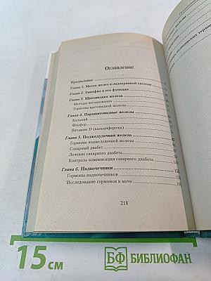 Популярная эндокринология