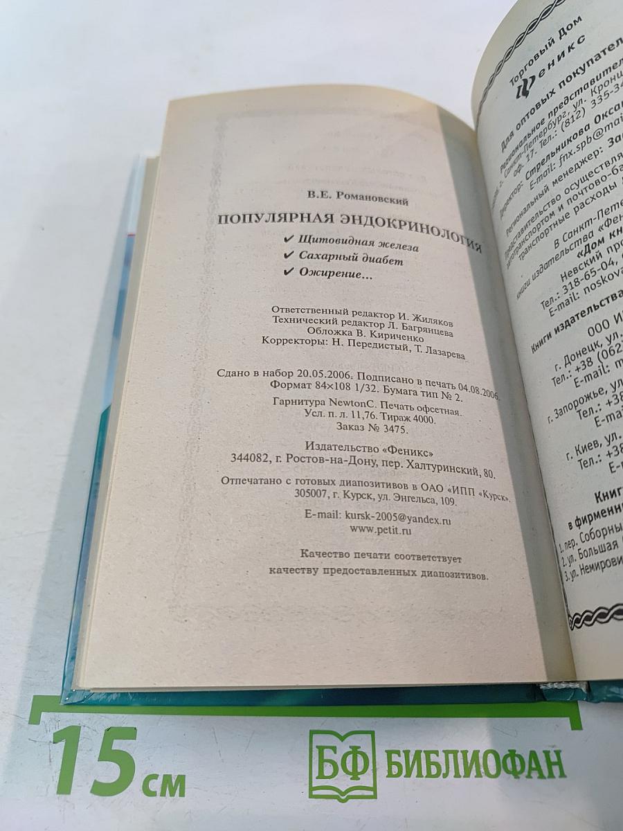 Популярная эндокринология