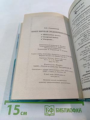 Популярная эндокринология