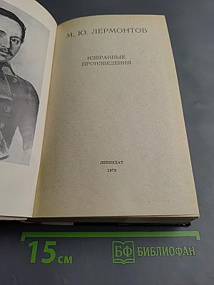 Избранные произведения