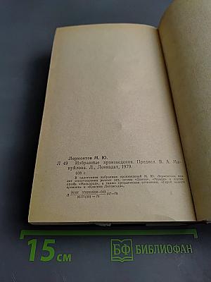 Избранные произведения