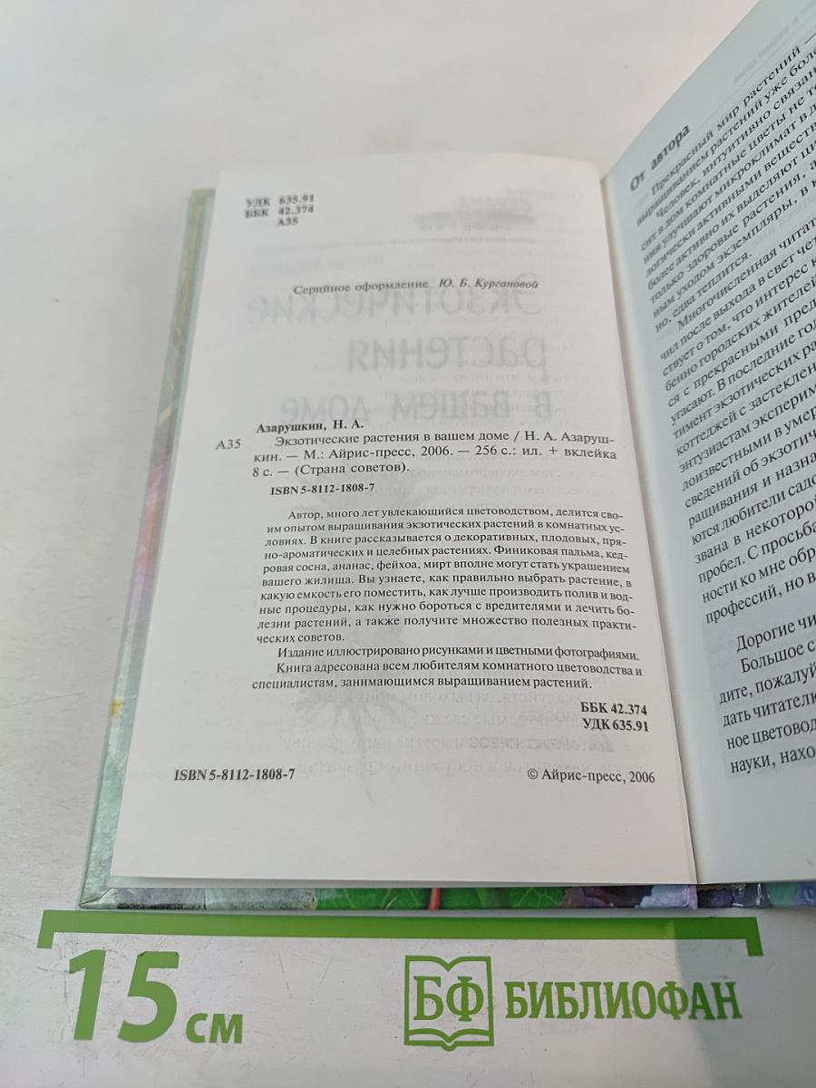 Экзотические растения в вашем доме