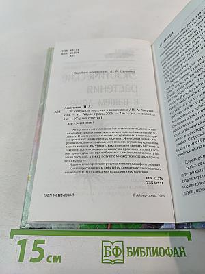 Экзотические растения в вашем доме