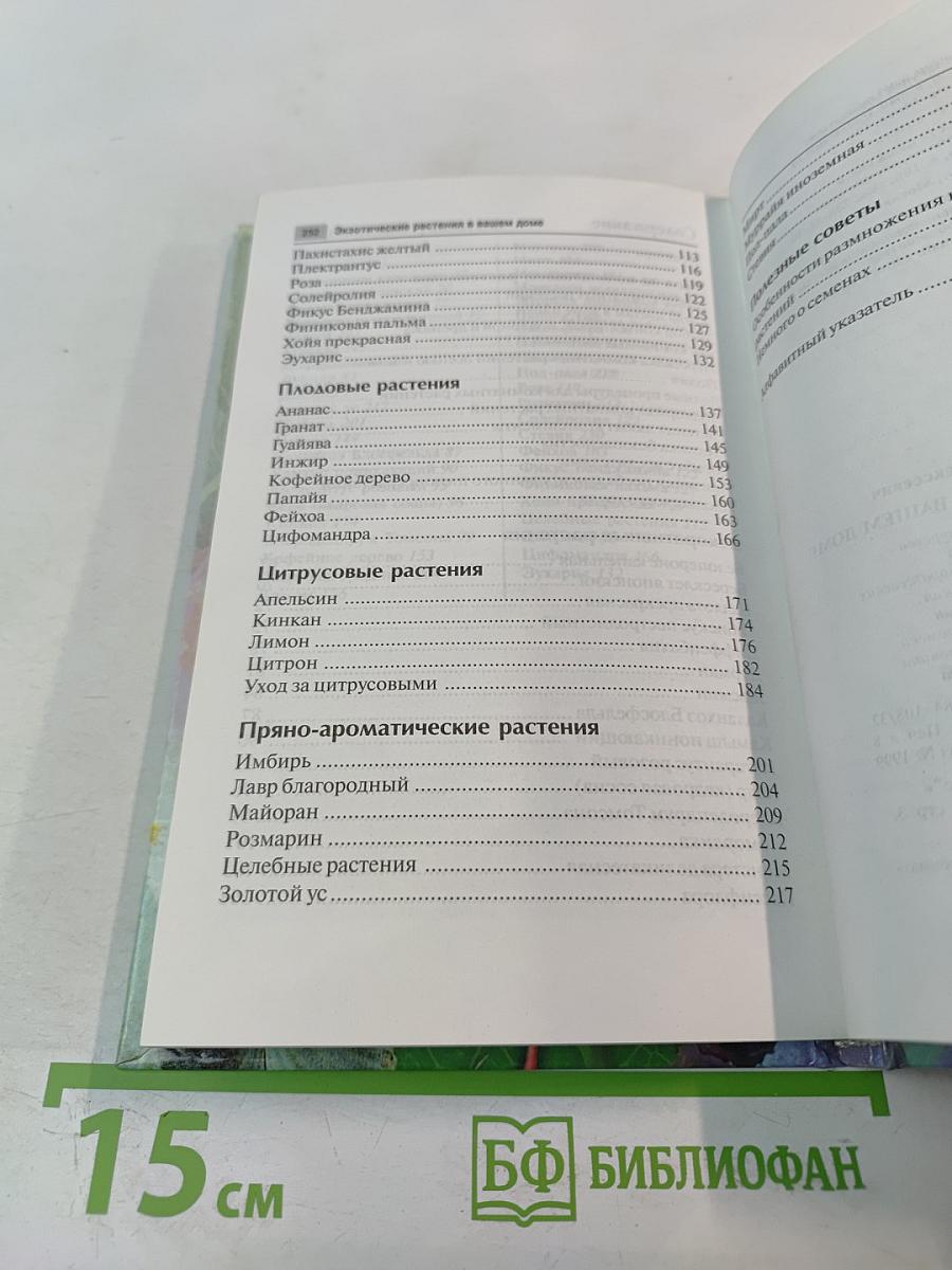 Экзотические растения в вашем доме