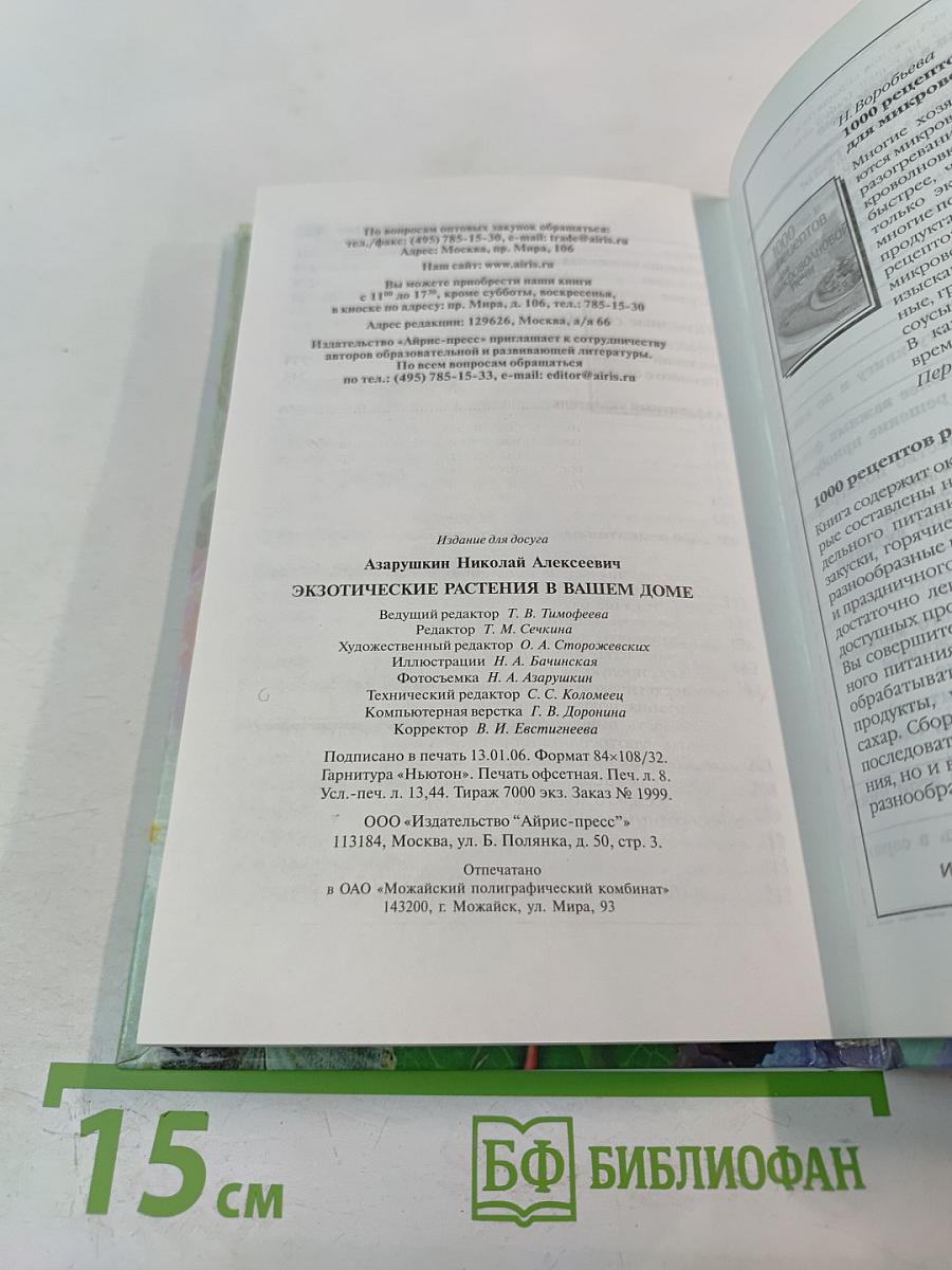 Экзотические растения в вашем доме