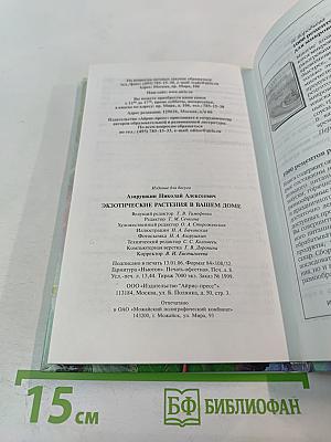 Экзотические растения в вашем доме