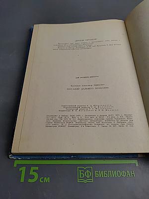 Пассажир дальнего плавания