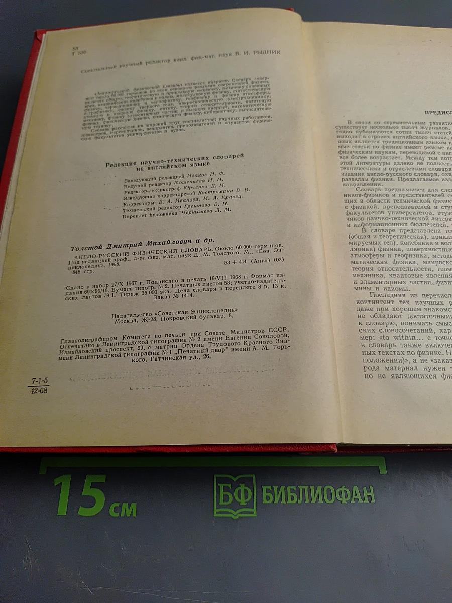 Англо-русский физический словарь