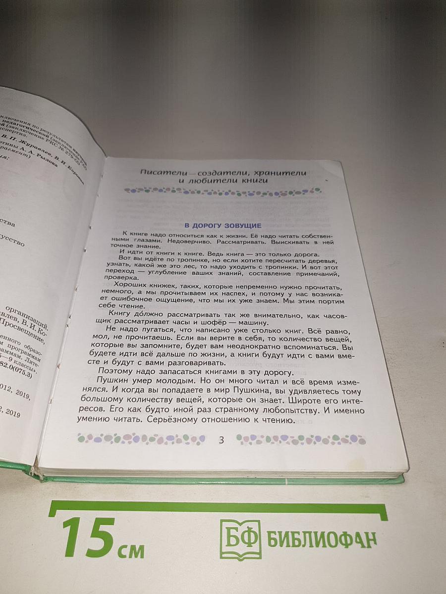 Литература. 6 класс. Часть 1