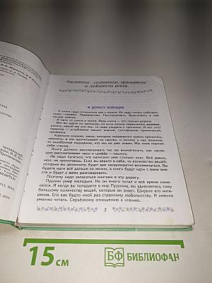 Литература. 6 класс. Часть 1