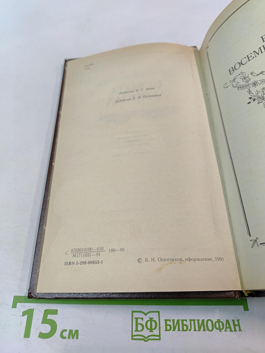 Соната дьявола. Малая французская проза XVIII-XX веков