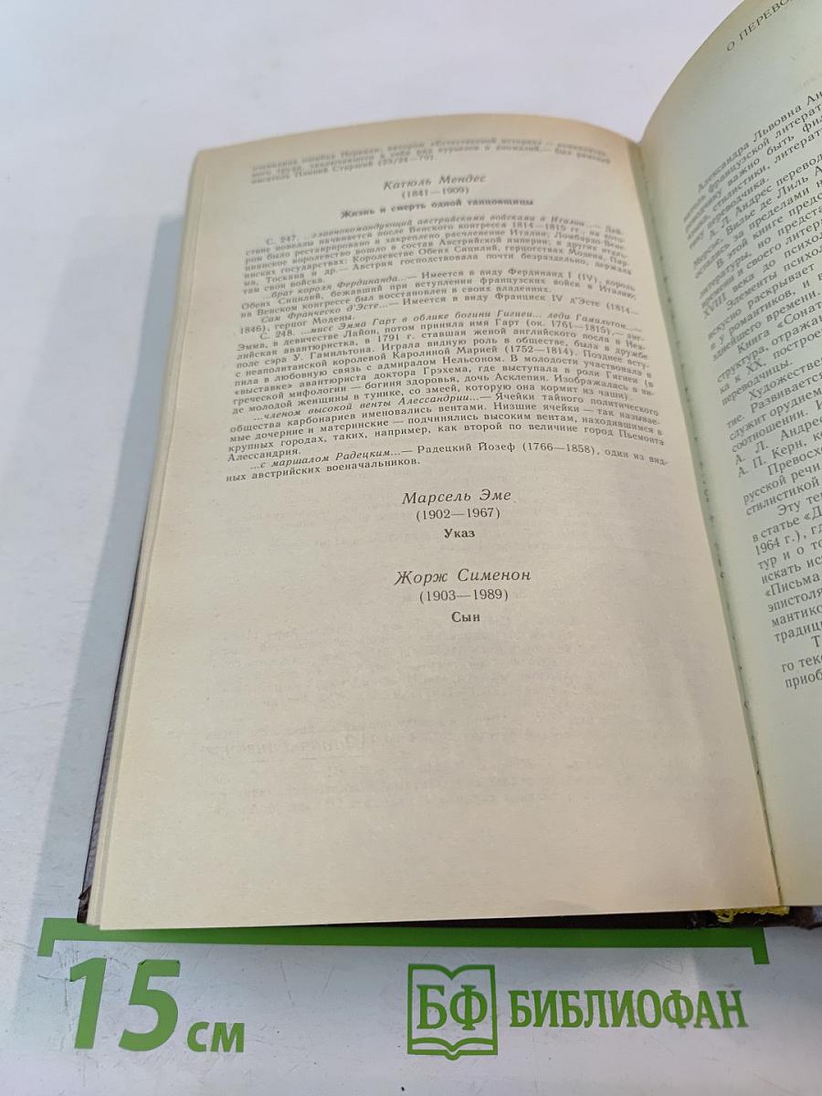 Соната дьявола. Малая французская проза XVIII-XX веков