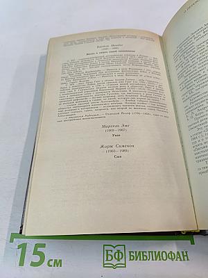 Соната дьявола. Малая французская проза XVIII-XX веков