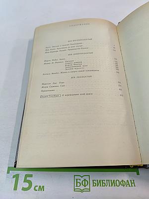 Соната дьявола. Малая французская проза XVIII-XX веков