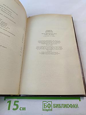 Соната дьявола. Малая французская проза XVIII-XX веков