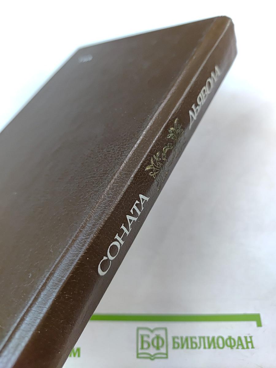 Соната дьявола. Малая французская проза XVIII-XX веков