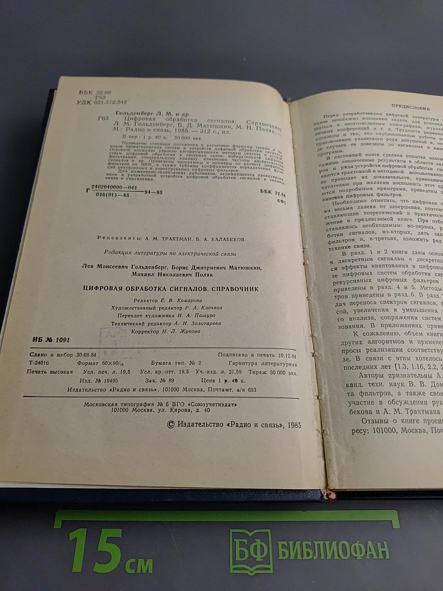 Справочник. Цифровая обработка сигналов