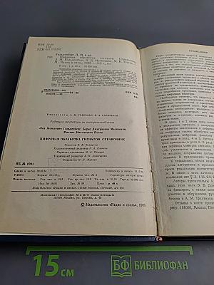 Справочник. Цифровая обработка сигналов