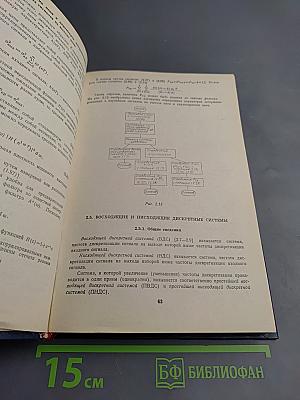 Справочник. Цифровая обработка сигналов