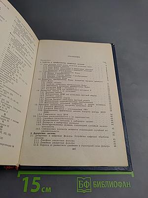 Справочник. Цифровая обработка сигналов