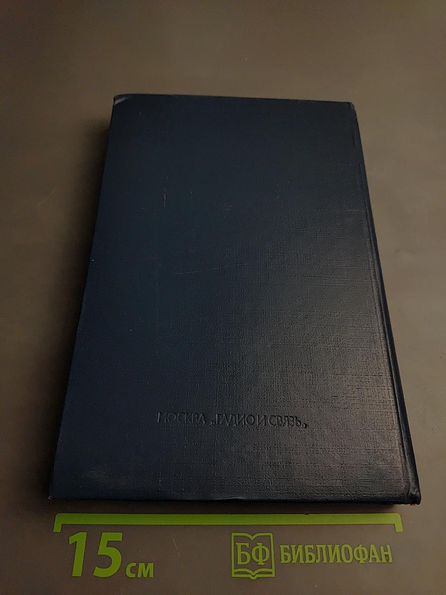 Справочник. Цифровая обработка сигналов